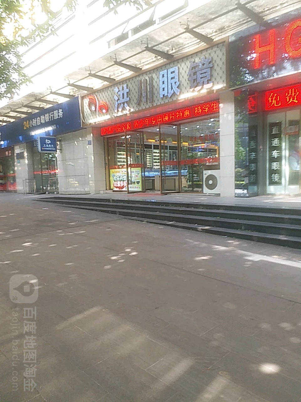洪川眼镜(金豫时尚购物中心店)