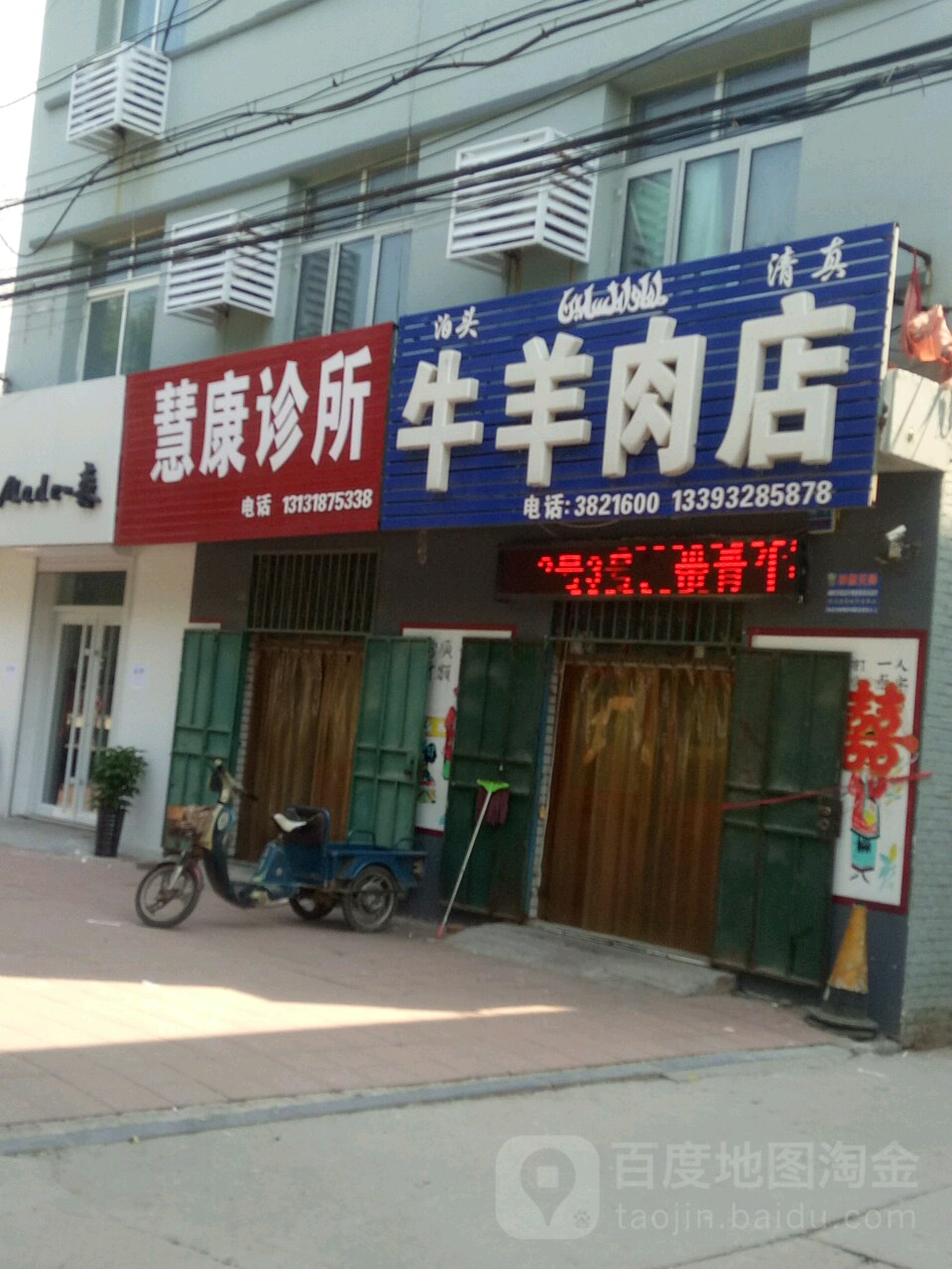 清真泊头牛羊肉(新开街店)