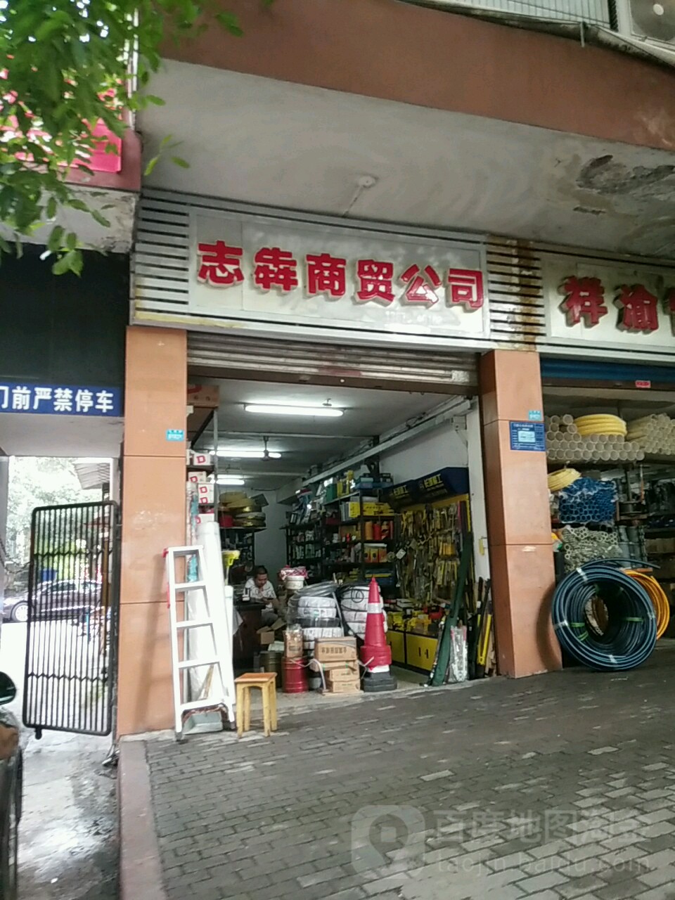 志犇商贸公司