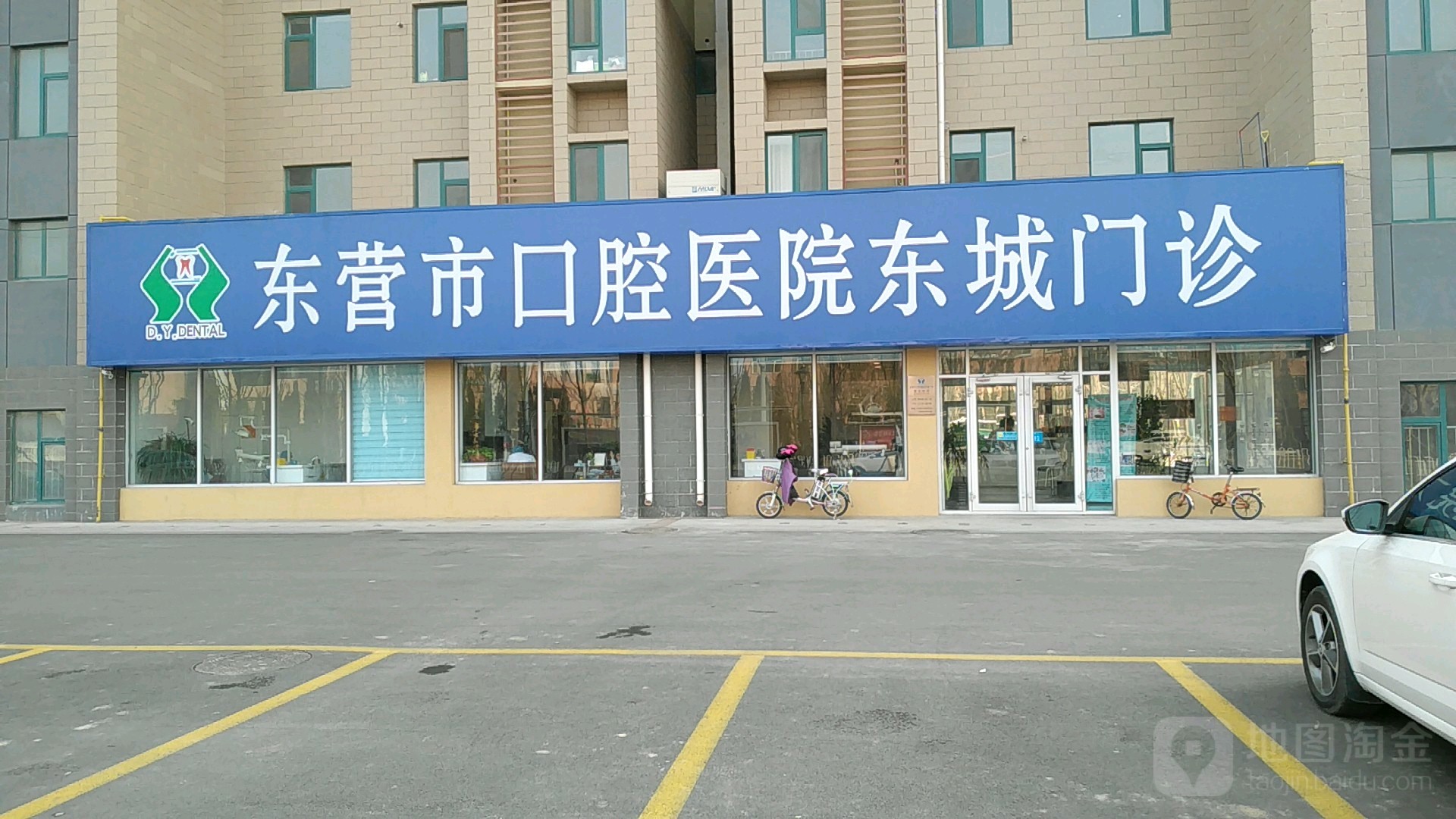 东营市口腔医院东城门诊