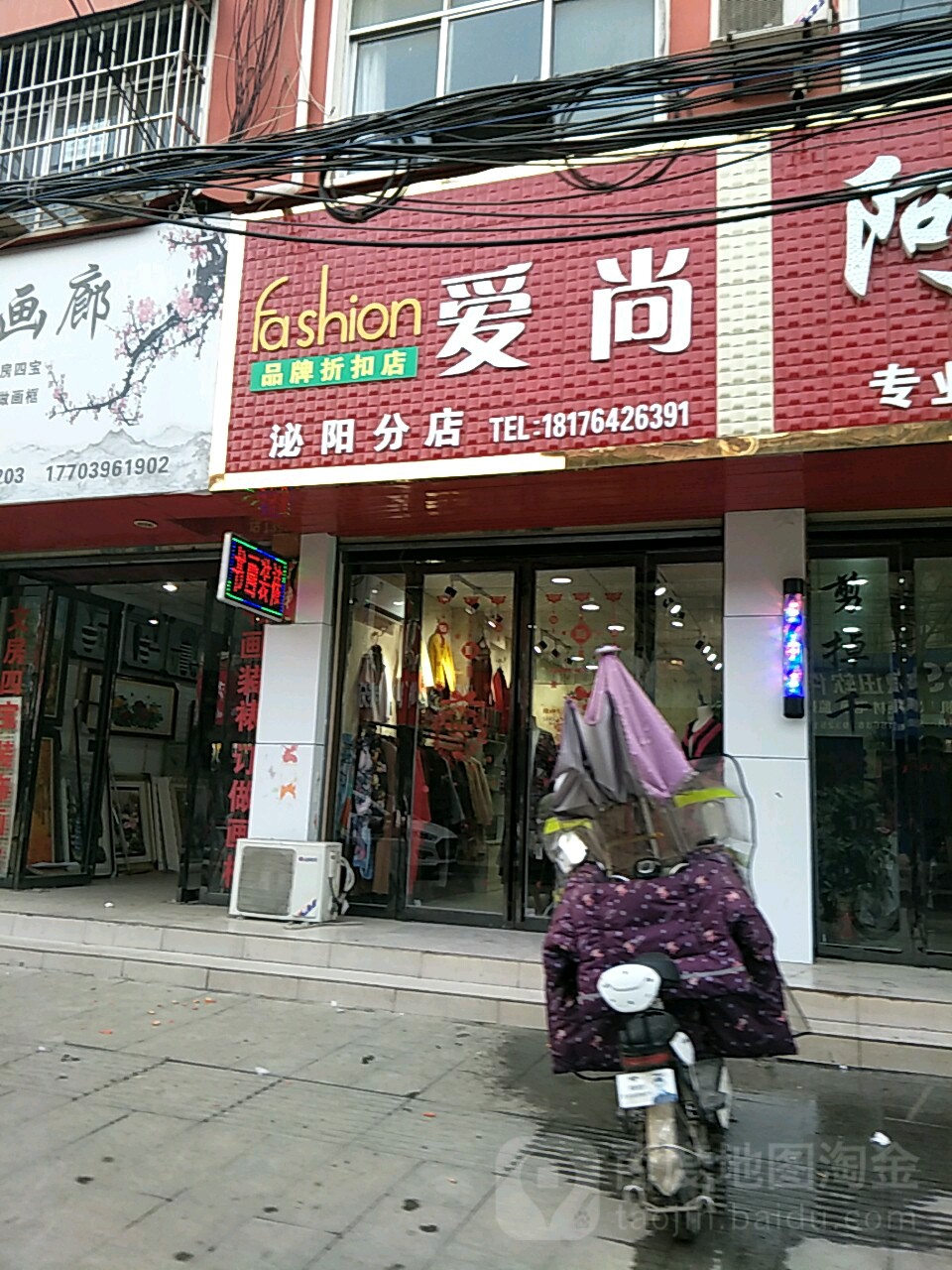 泌阳县爱尚品牌折扣店(泌阳分店)