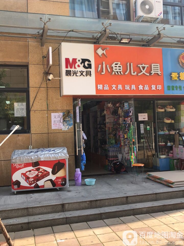 管城回族区圃田乡小鱼儿文具(商鼎路店)