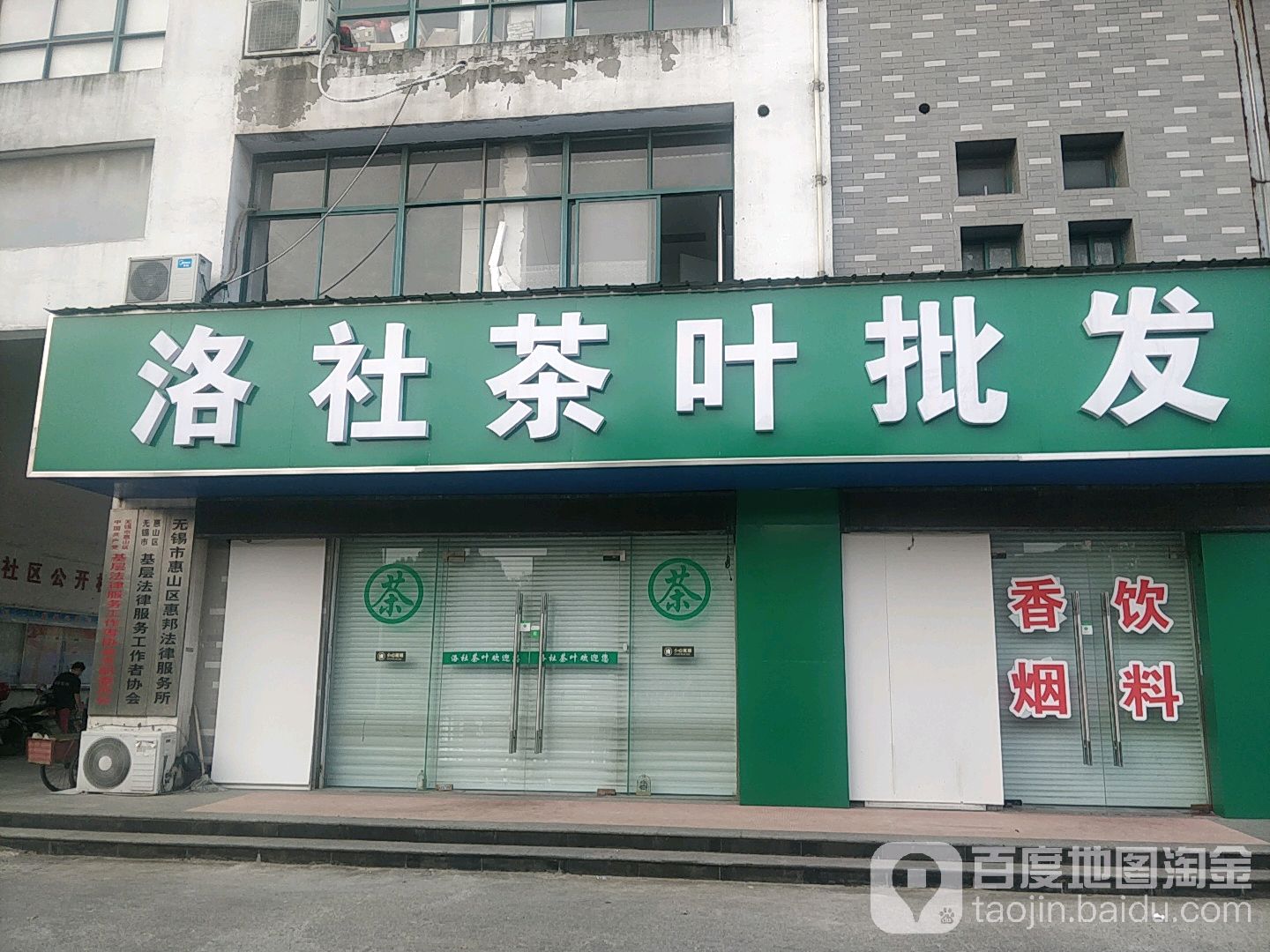 洛社茶叶批发