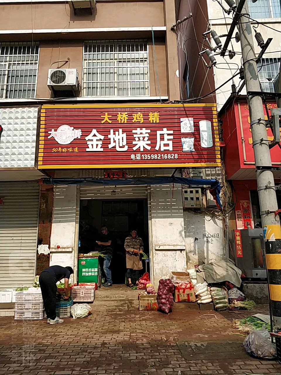 方城县金地菜店