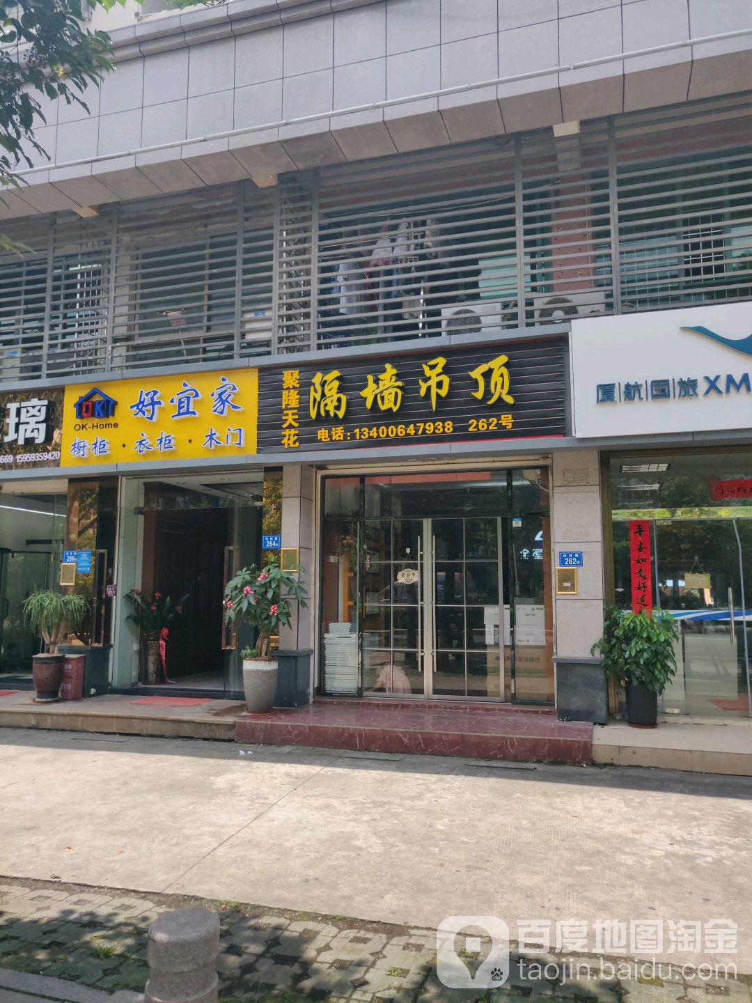 好宜家(沧林路店)