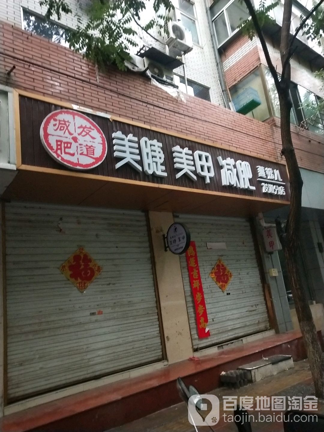 发道造型(温家沟路店)