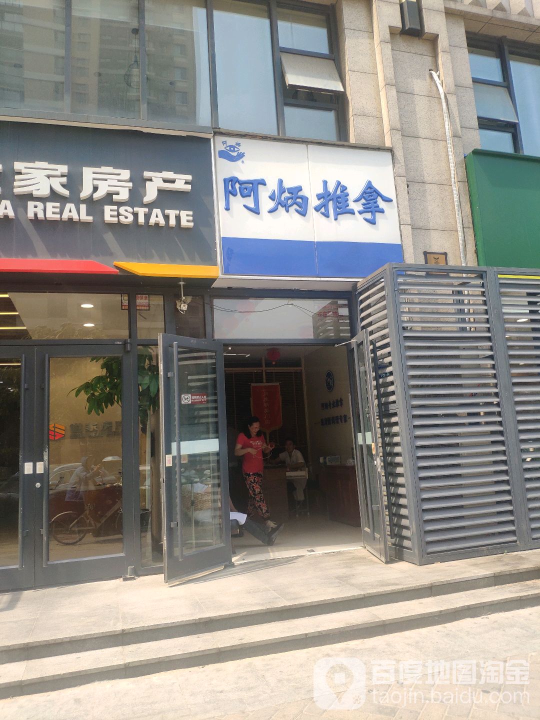 阿炳氏推拿(福禄街店)
