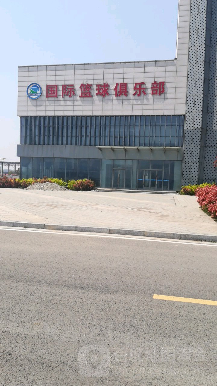 国际篮球具乐部