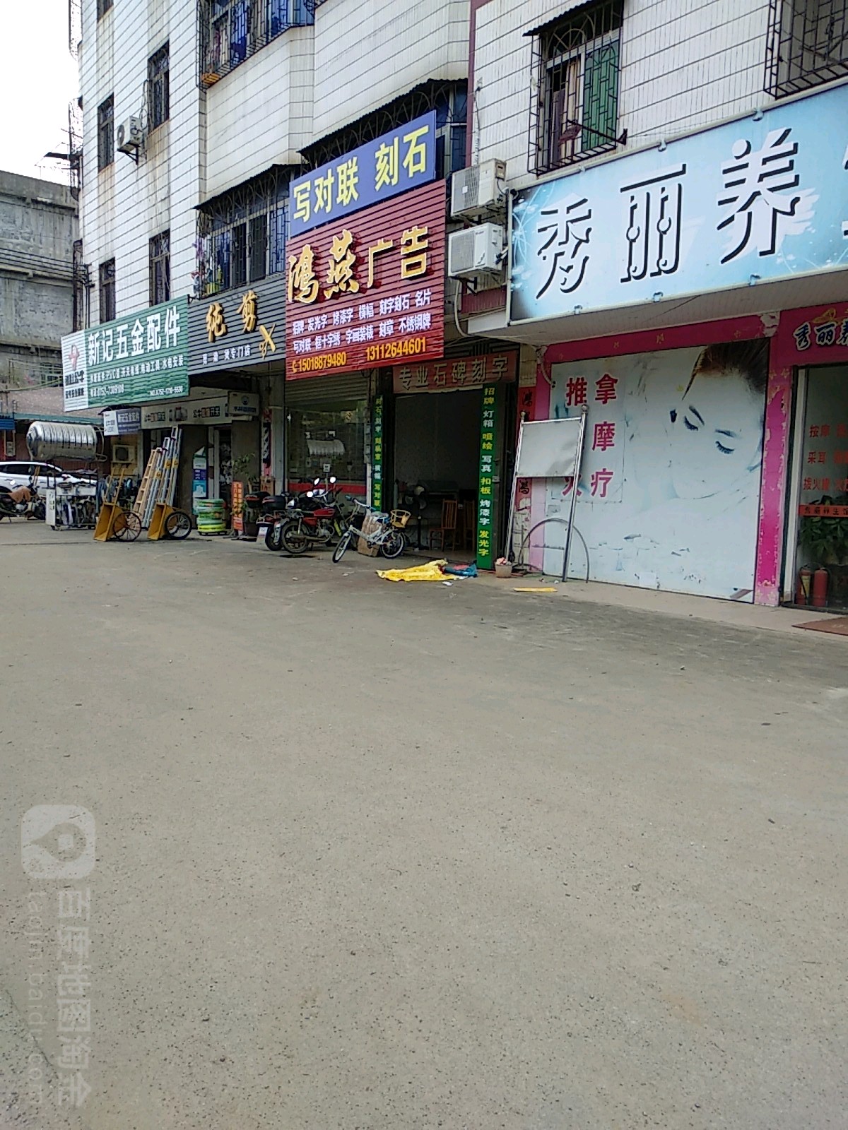 新记五金