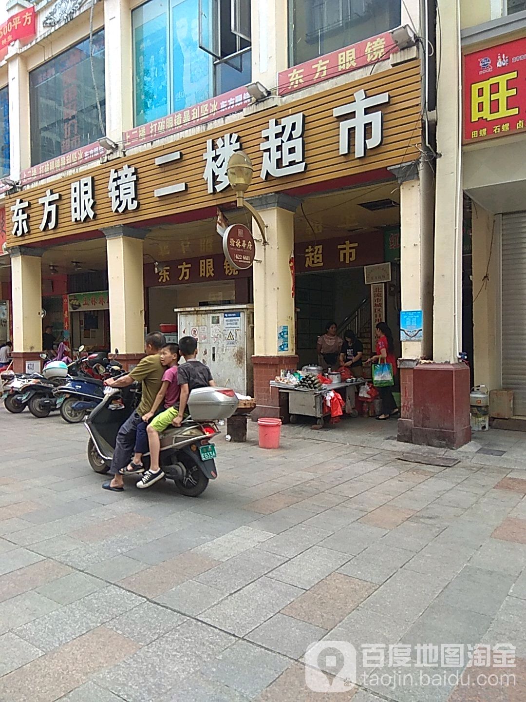 东方眼镜(新芝路店)