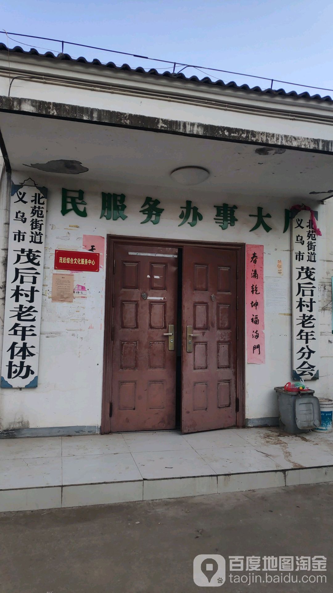 金华市义乌市富港大道义乌市北苑街道茂后村村民委员会西侧约150米