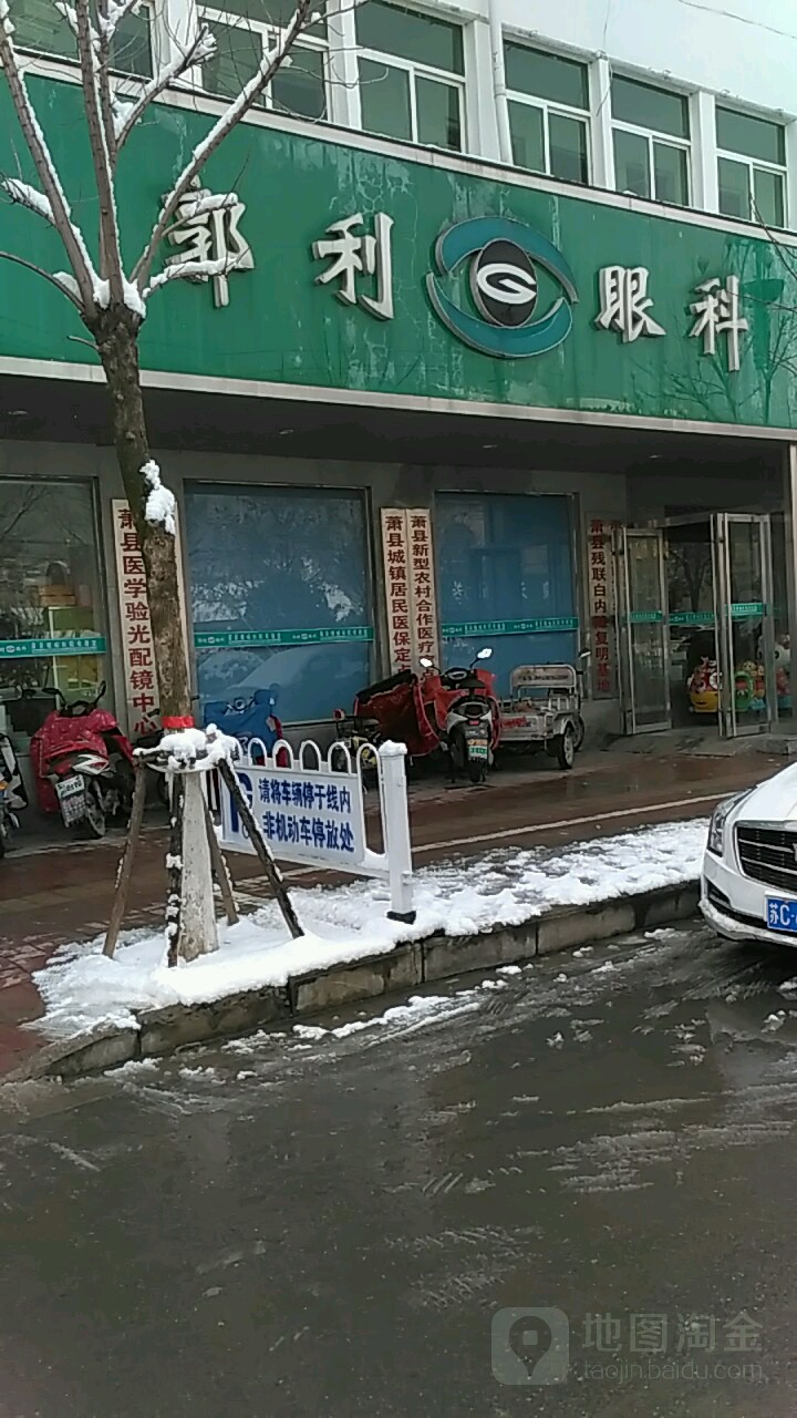 萧县眼病康复医院-郭利眼科