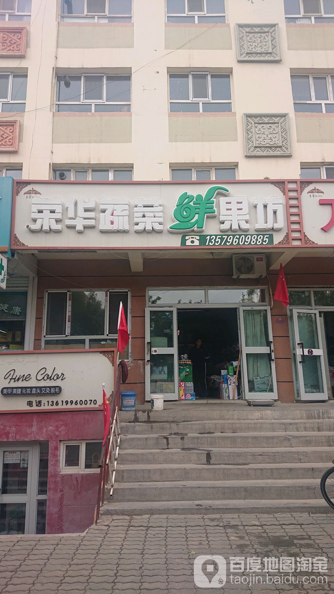 荣华蔬菜先果坊