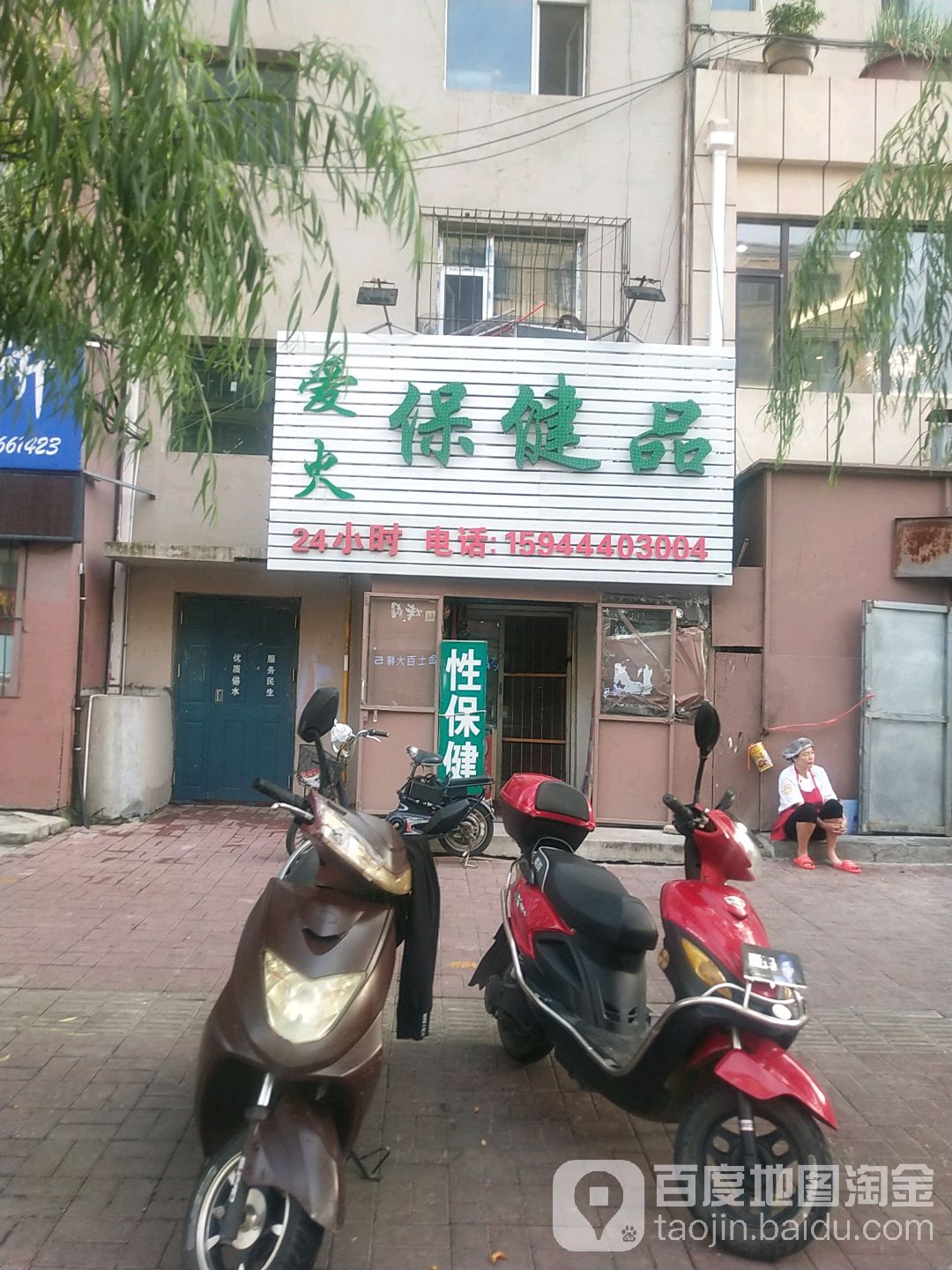 爱火保健品
