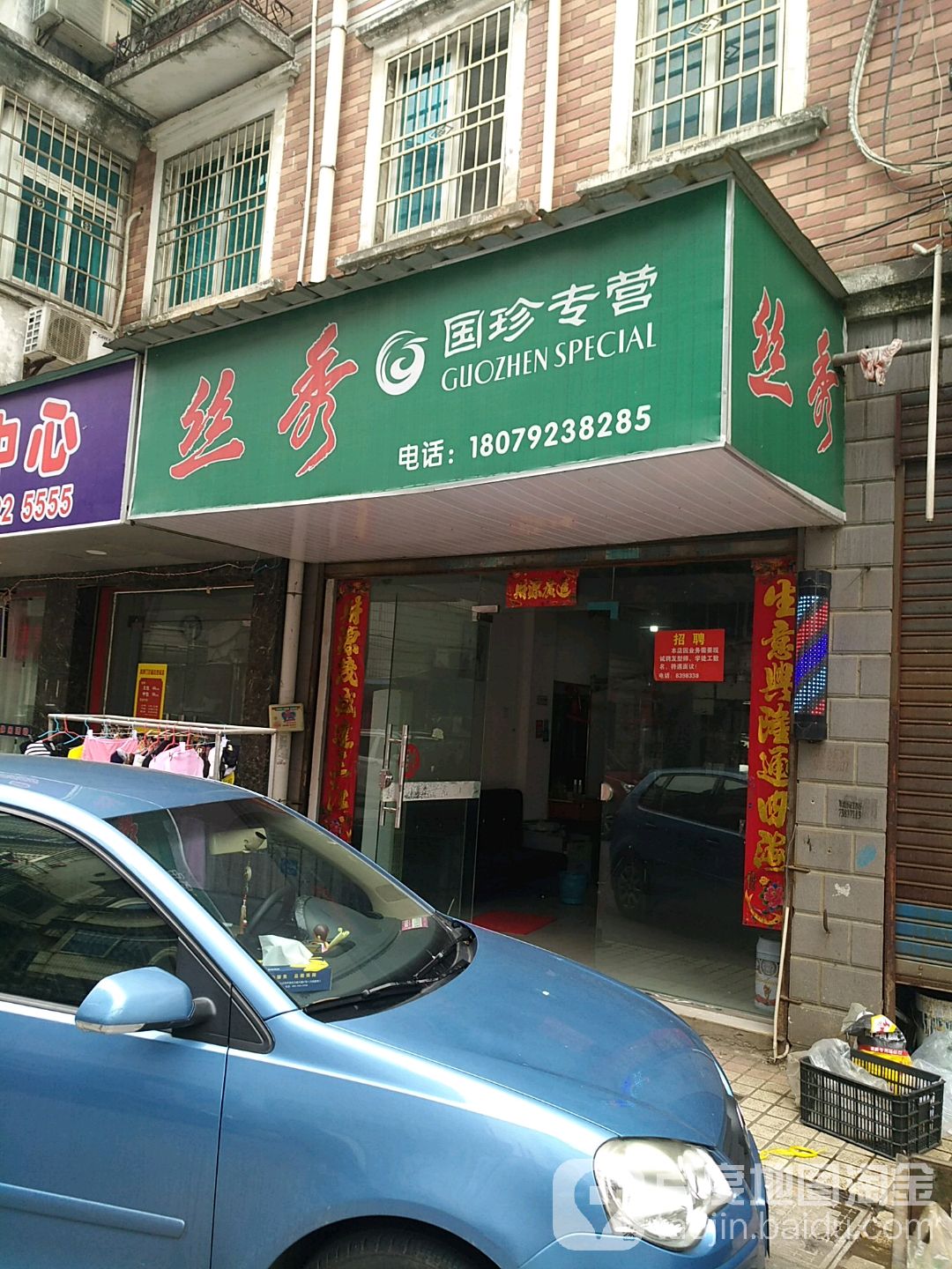 丝秀发型射击