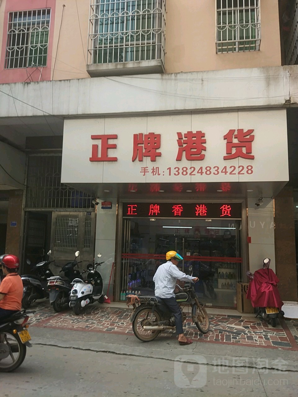 正牌港货