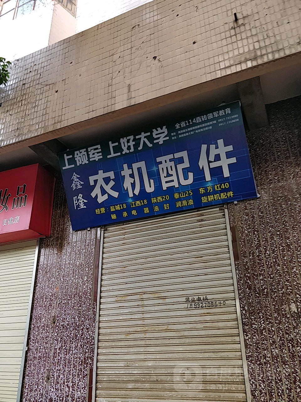 农机配件