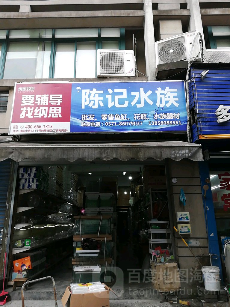 陈记谁族