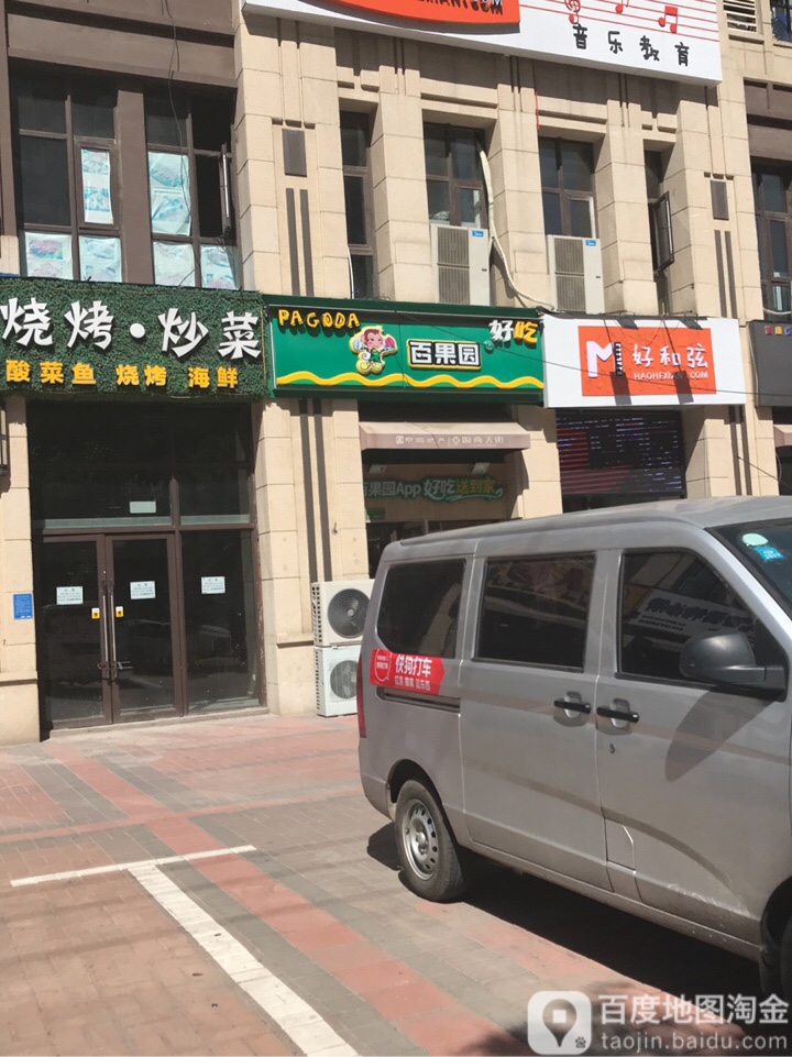 百果园(中海锦苑店)