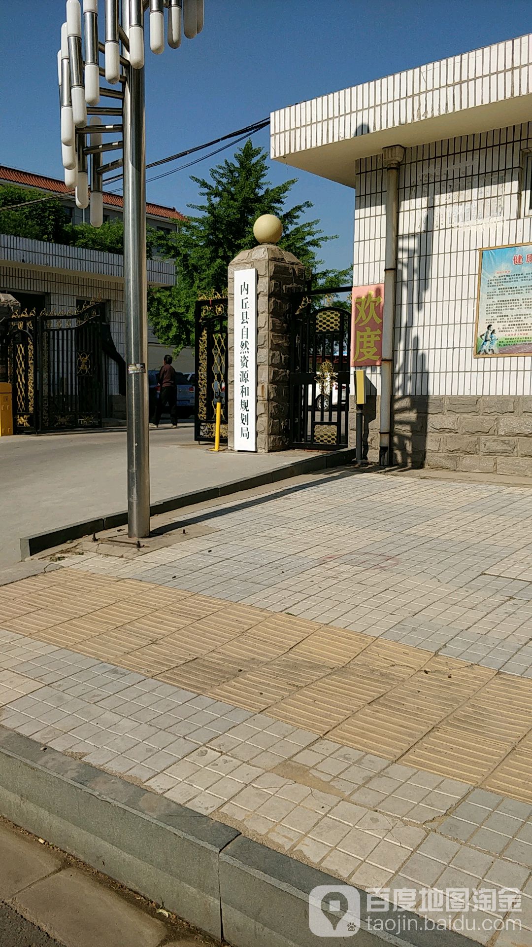 内丘县自然资源和规划局