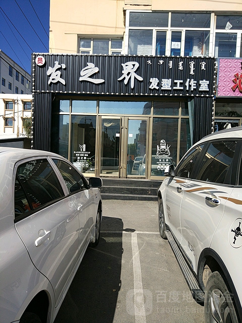 发之界发型好工室(光明西街店)