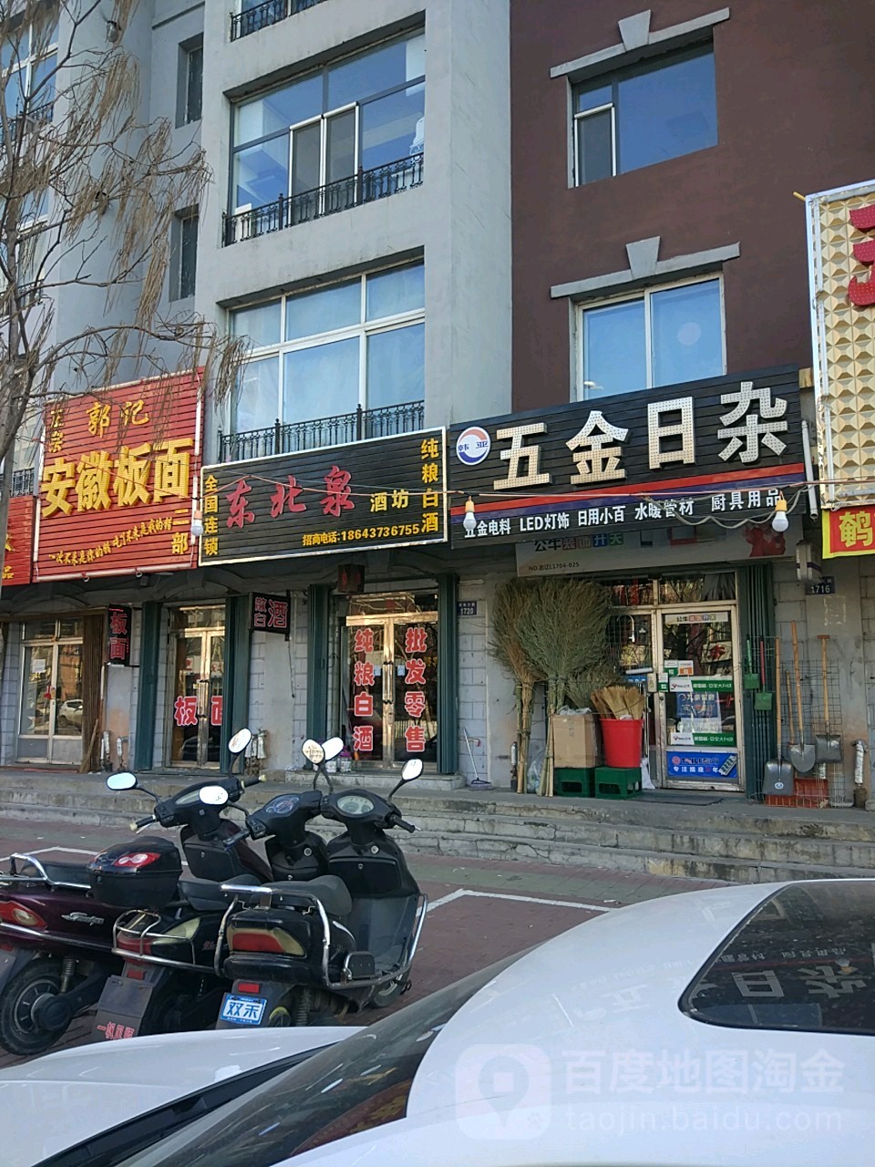 五金店日杂商店(东吉大路店)