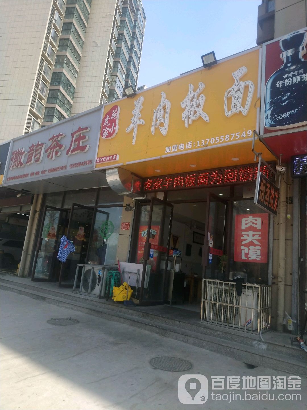 徽运茶庄(天瑞名城B区店)