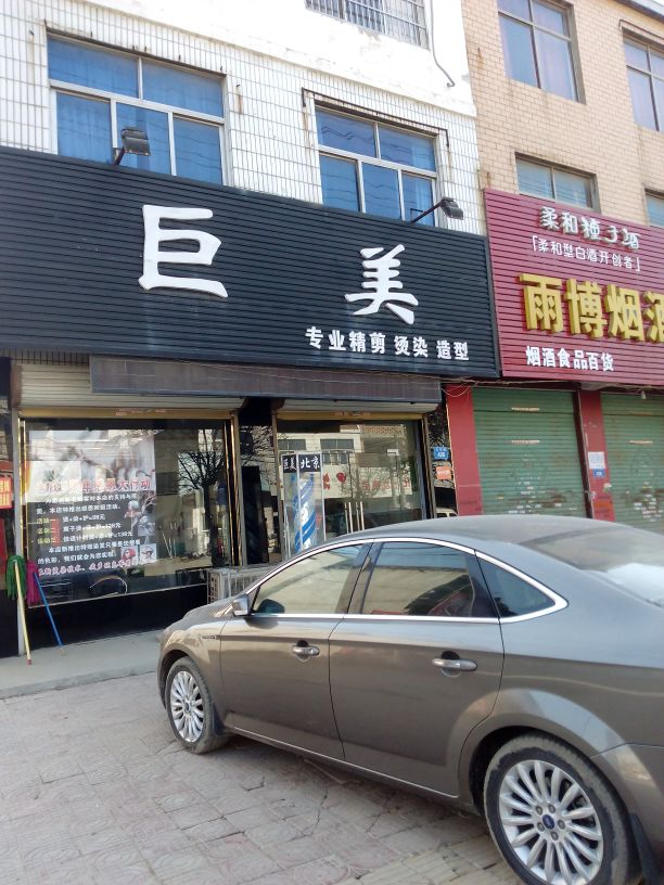 美巨美形象富设计