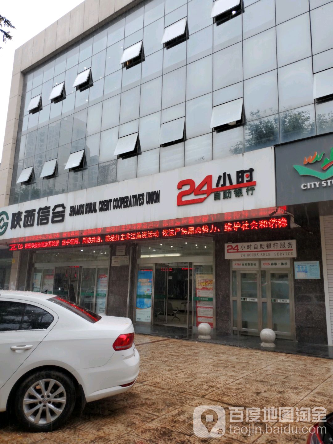 陕西信合24小时自助建行(朝阳路分社)