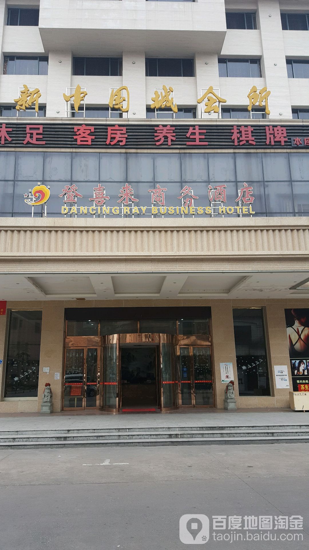 佛山中国城大酒店