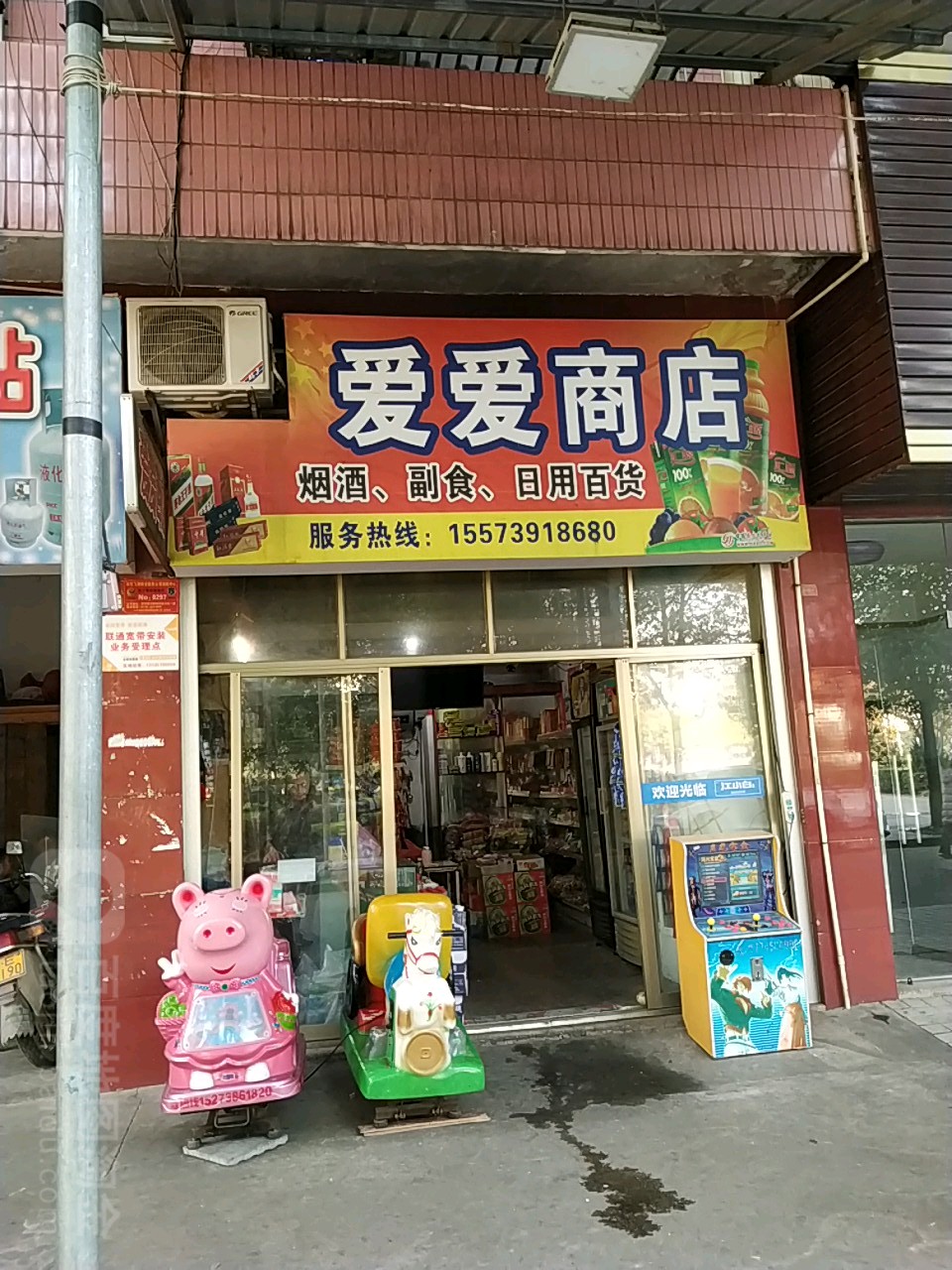 爱爱商店