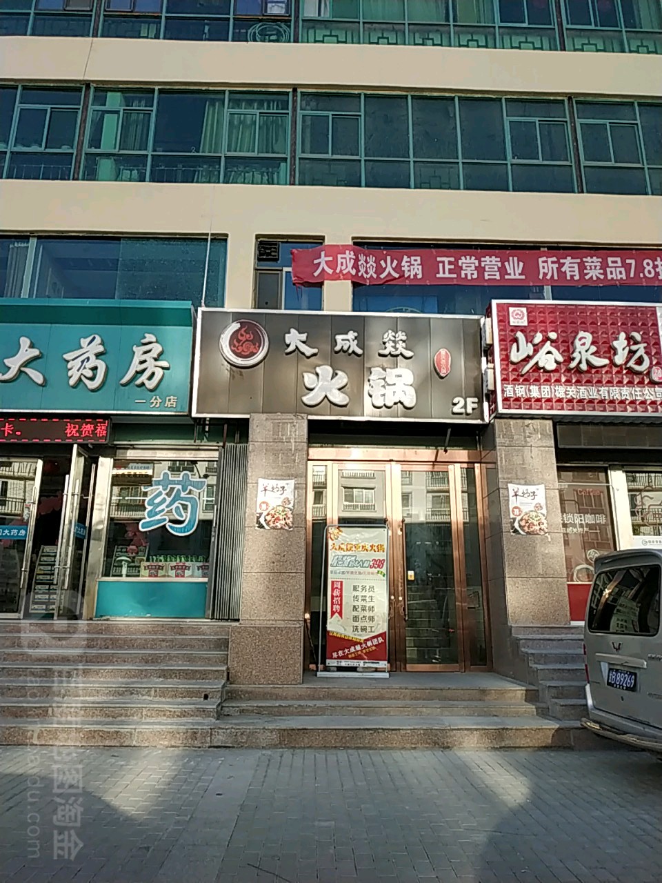 大成燚重庆老火锅