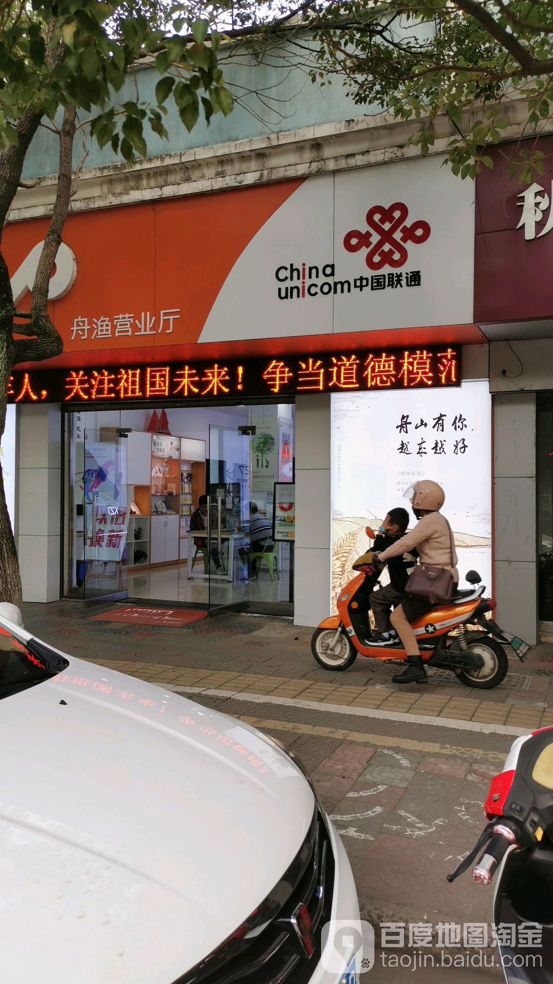中国联通(舟渔店)