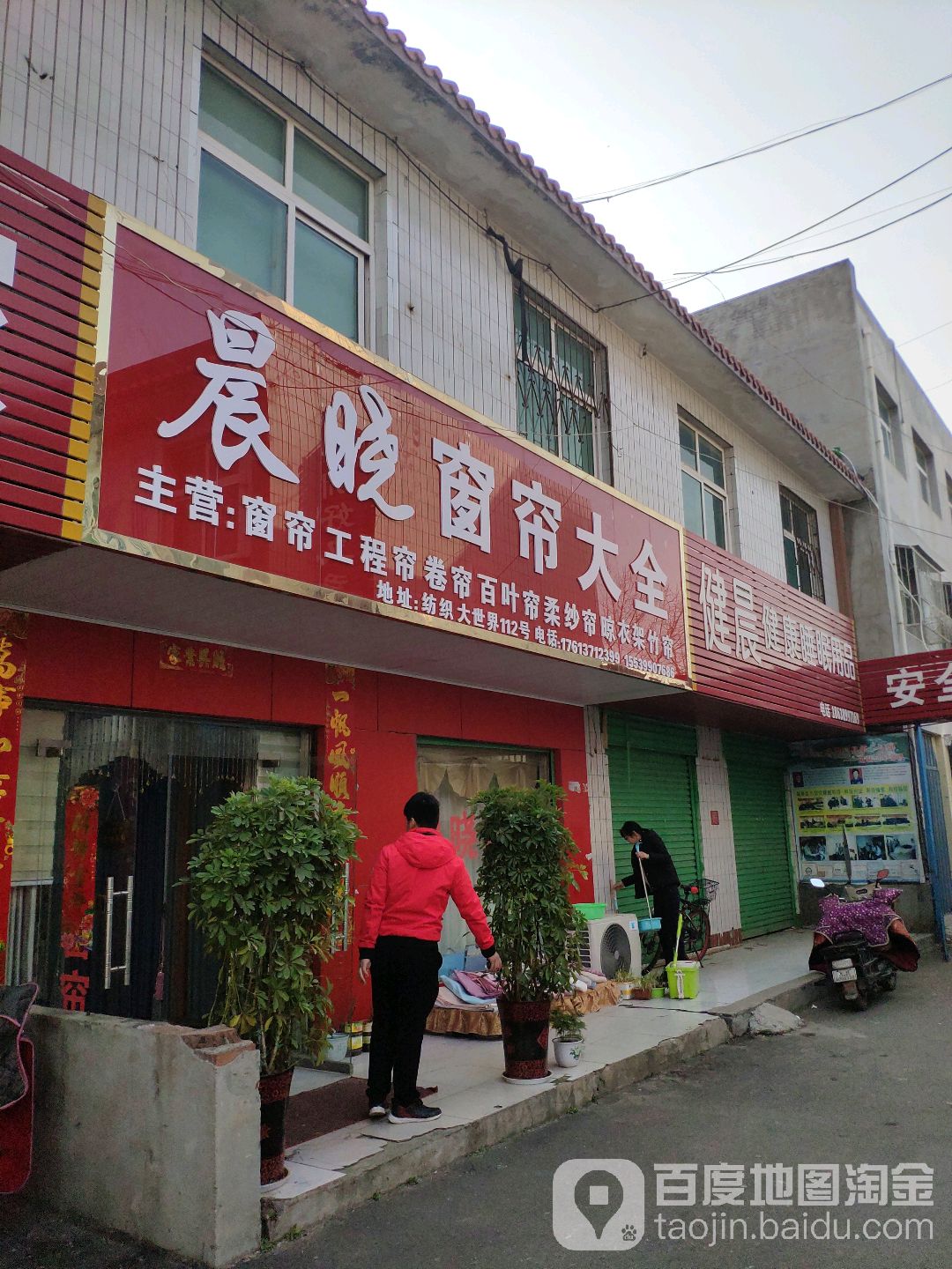 晨晓窗帘大全(南阳纺织大世界店)