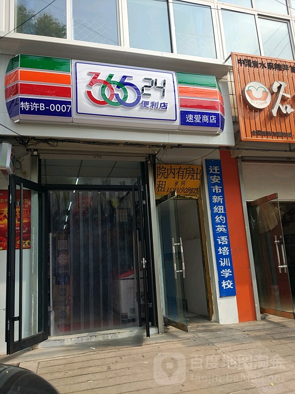 速爱商店。