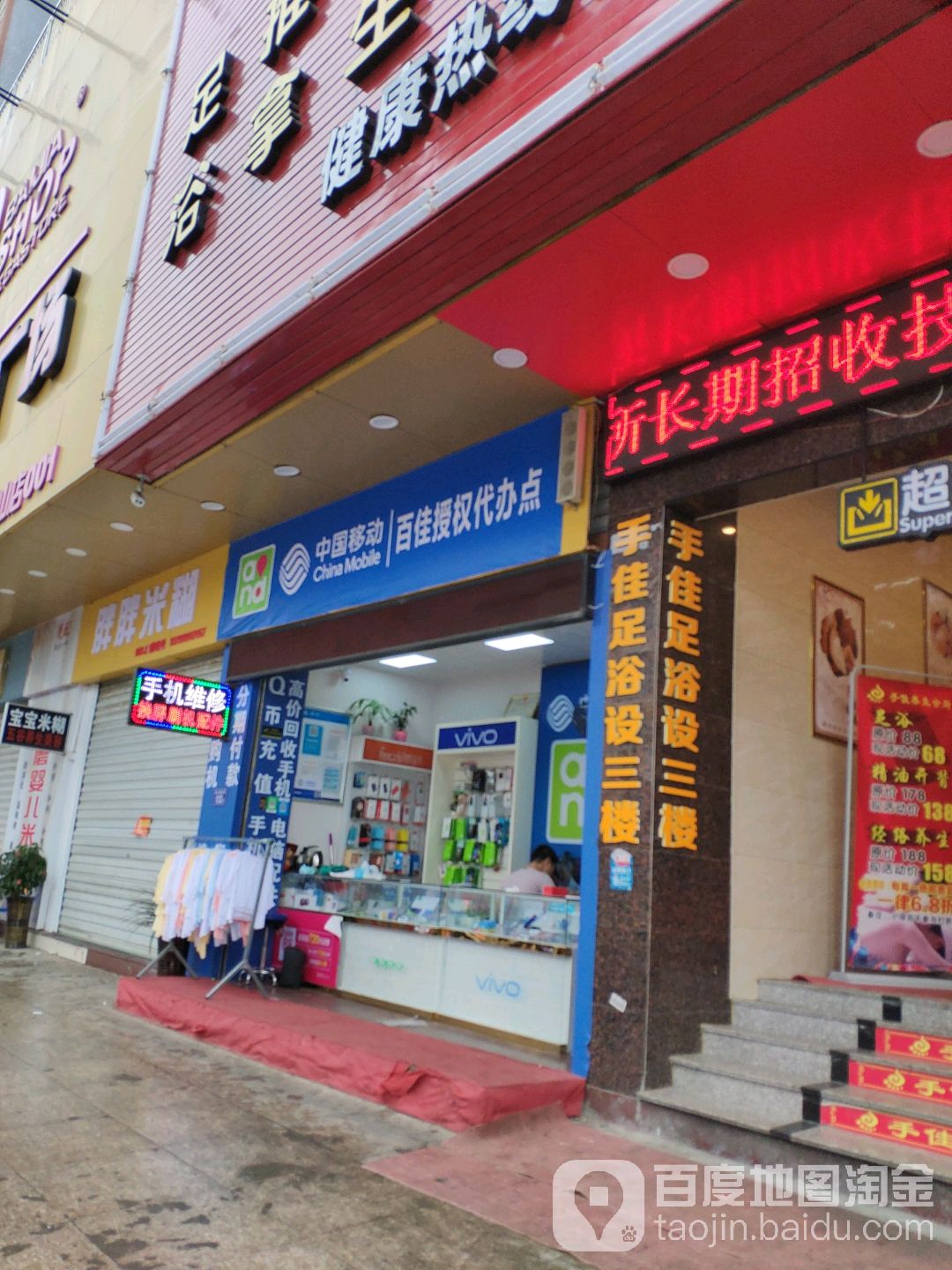 首佳足浴城(百佳购物广场店)