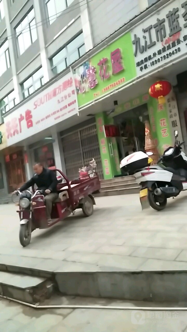 心意花屋
