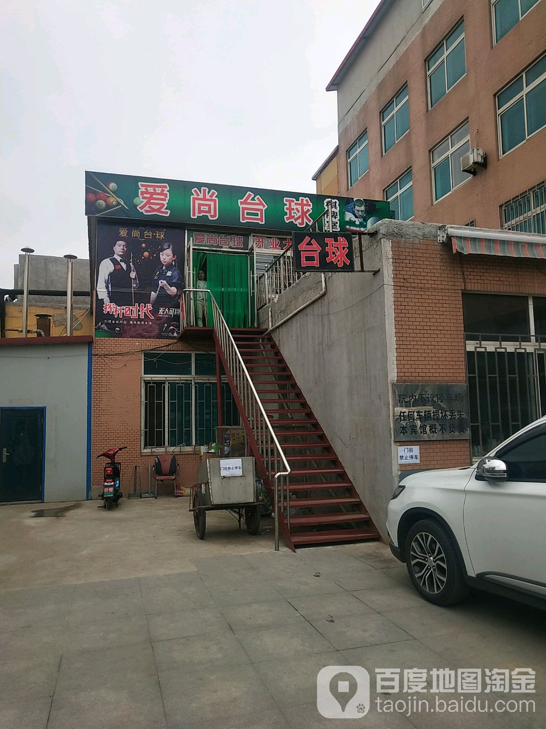 爱尚台球