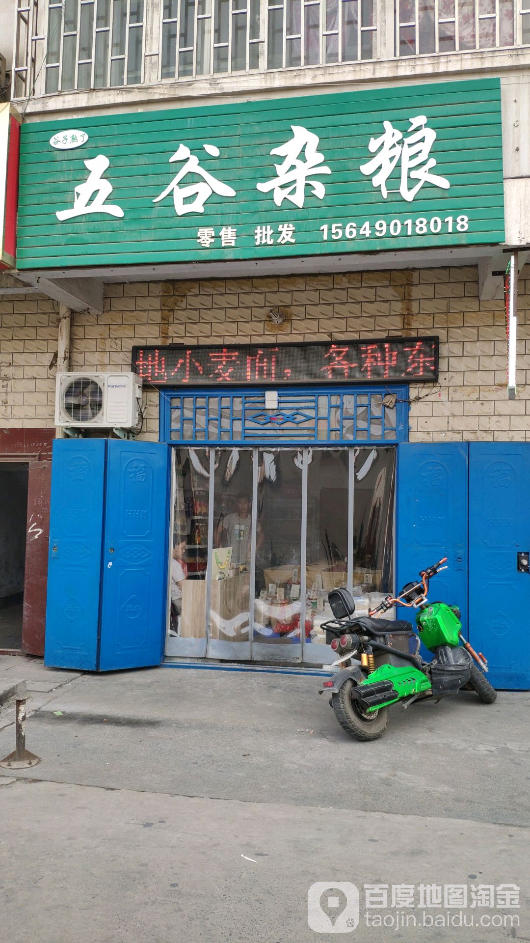 巩义市五谷杂粮(建设路店)