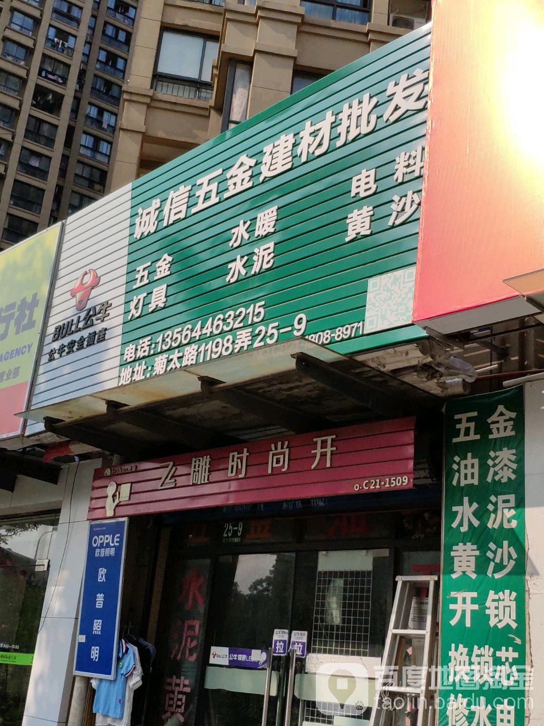 诚信五金建材批发(保利·叶上海北区店)