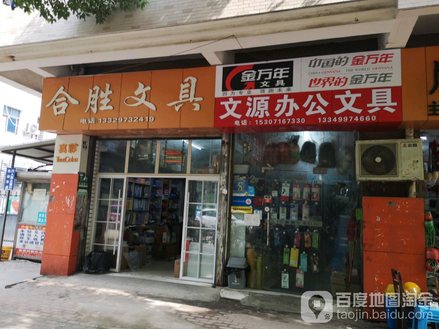 合胜文具