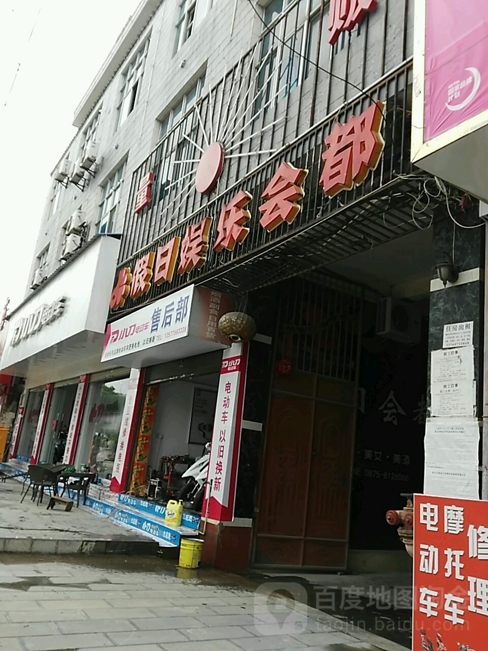 假日娱乐合都