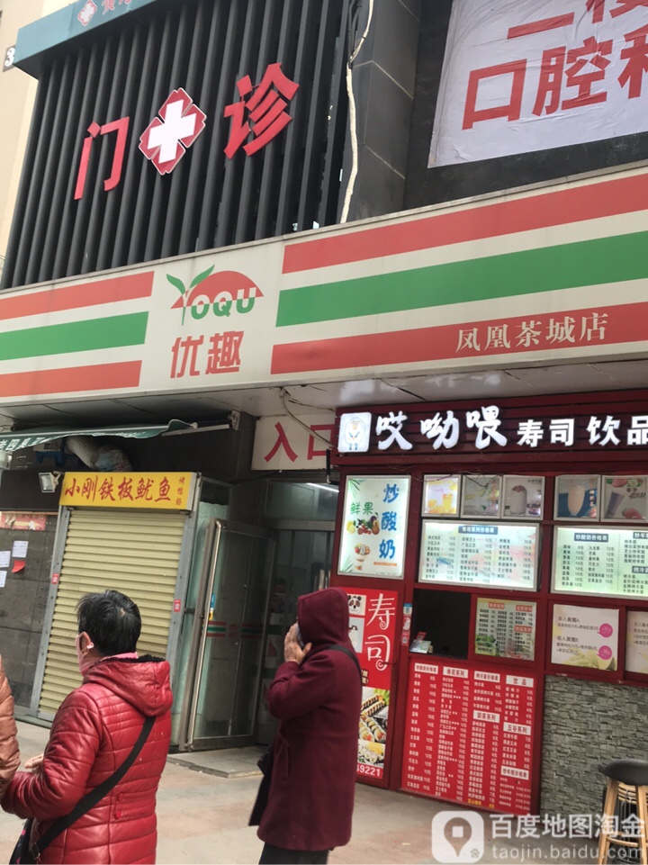 欧趣(凤凰城店)