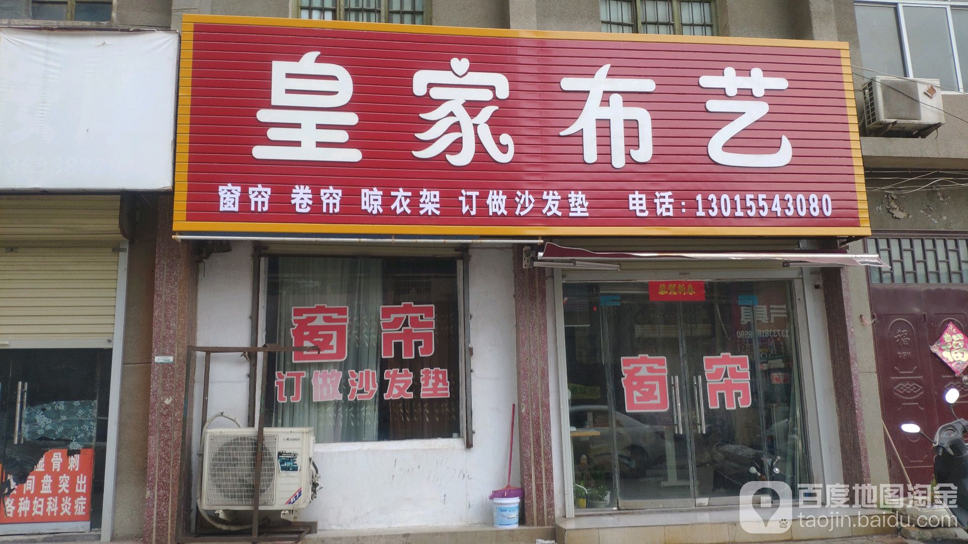 登封市皇家布艺(少林大道店)