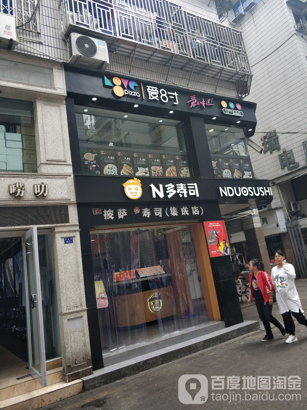 N多寿司(虹桥逅街店)