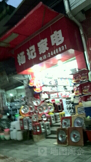 杨记家店