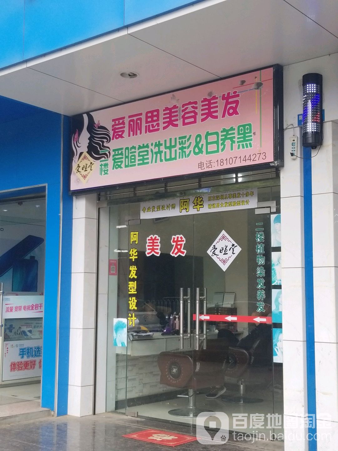 阿莲美发美容(湖师店)