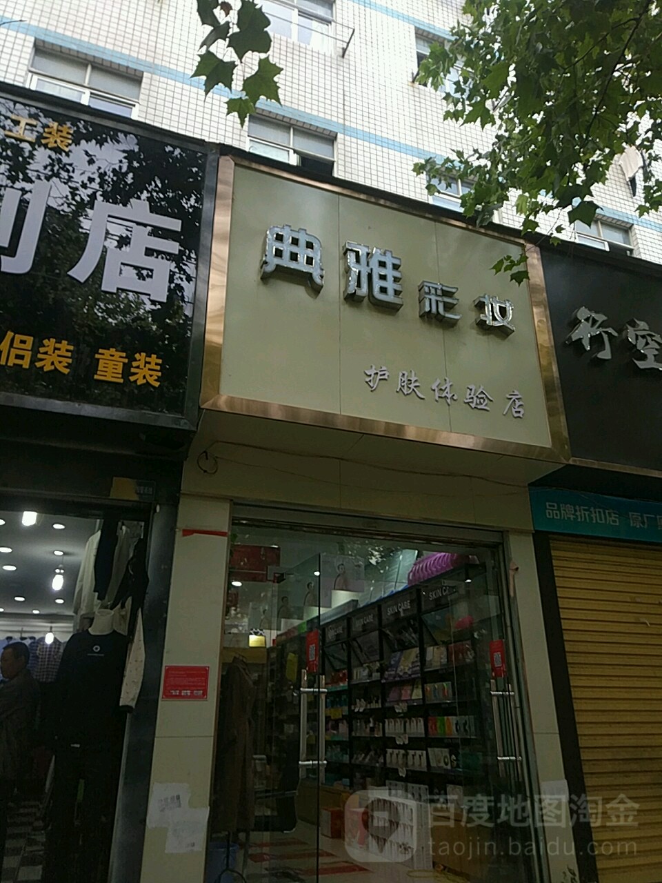 西施典雅彩妆(驻马店市驿城区文化局西)