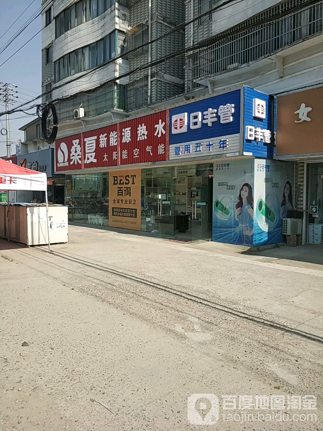 桑夏新能源热水(三总路店)