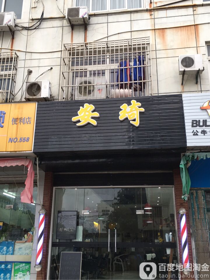 安琦美甲眉睫